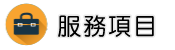 印尼徵信社調查服務項目