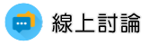 印尼徵信社調查線上討論